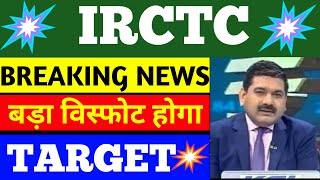 irctc share news  irctc share price  irctc share latest news  share market latest news [upl. by Odnumyer]