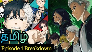 Wind Breaker Episode 1 Tamil Breakdown தமிழ் 🔥 [upl. by Rainger158]