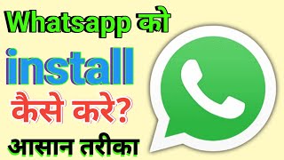 whatsapp install kaise kare  whatsapp download kaise kare  whatsapp load kaise kare [upl. by Joya]