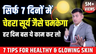 10 Tips for Naturally Glowing Skin  Healthy Skin Home Remedy  Glowing Skin Tips  Anurag Rishi [upl. by Palla]