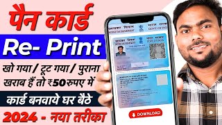 PAN Card Reprint Kaise Karen  How to apply pan card online  Pan card apply online [upl. by Franciska]