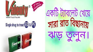 tabValentyvardenafil 10mgamp20 mg full review in bangla [upl. by Orland]