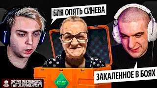 ЭВЕЛОН и МОКРИВСКИЙ БИТВА КЕЙСОВ в КС2  EVELONE MOKRIVSKIY ОТКРЫВАЮТ КЕЙСЫ CS2 [upl. by Ayekam96]