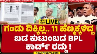 LIVE  ವಕ್ಫ್ ವಿವಾದದ ಬಳಿಕ ಬಿಜೆಪಿಗೆ ಮತ್ತೊಂದು ಅಸ್ತ್ರ  BJP  Congress  newsfirstkannada [upl. by Brig]