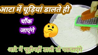 आटा गूंथते समय ये काम जरूर करें सारी समस्या चुटकियों में खत्मkitchen tips and hacksNew tips 2024 [upl. by Occer432]