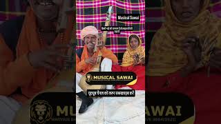 Musical Sawai 2024 rajasthani bhajan pti dance desi bhajan [upl. by Norda]