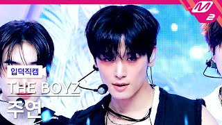 입덕직캠 더보이즈 주연 직캠 4K Nectar THE BOYZ JUYEON FanCam  MCOUNTDOWN2024321 [upl. by Anairotciv]