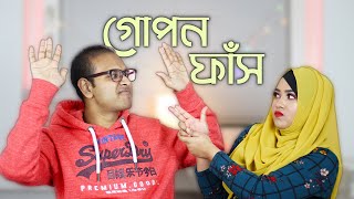 Who Knows Whom Better  Couple Challenge  কে কাকে বেশি চিনে [upl. by Atiner]