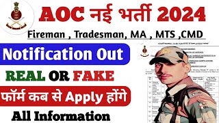 AOC Recruitment 2024  क्या सच मे AOC की भर्ती आ गई aocrecruitment2024 aoc yashbaloda [upl. by Doralin]