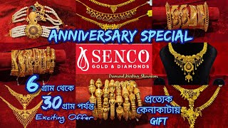 SENCO GOLD 6 গ্রাম থেকে 30 গ্রামের মধ্যে  ANNIVERSARY SPECIAL infolina [upl. by Gent]