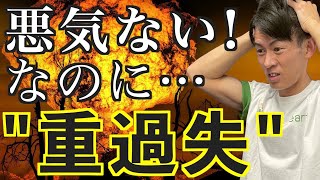 【だから損する火災保険】火災保険が出ない重過失とは？家が全焼しても火災保険が出るとは限らない？ [upl. by Hareehahs]