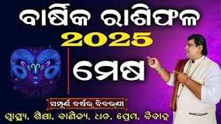 Mesha Rashi 2025 Odia l ମେଷ ରାଶି ୨୦୨୫ ରାଶିଫଳ l aries Horoscope 2025 l rasifala odia 2025 [upl. by Attenna]