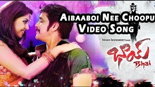 Bhai Telugu Movie  Aibaaboi Nee Choopu Video Song  Nagarjuna Richa Gangopadyaya [upl. by Patman]