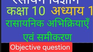 rasayanik abhikriya avn samikaran objective question [upl. by Netta]