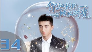 【ENG SUB】《你和我的倾城时光Our Glamorous Time》EP34 都市励志剧  赵丽颖 金瀚 俞灏明 林源 曹曦文【捷成华视偶像剧场】 [upl. by Adolphe]