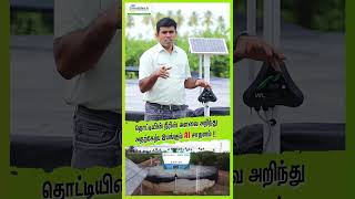 தொட்டியின் நீரின் அளவை அறிந்து அதற்கேற்ப இயங்கும் AI சாதனம்  agtech agriculture smartfarming [upl. by Enigroeg]