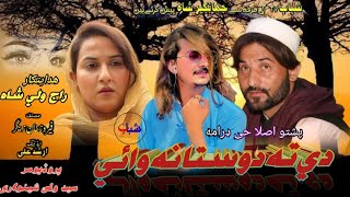 Pashto New Islahi Drama 2024  De Ta Dostana Wai New Islahi Drama 2024  Pashto Drama 2024 [upl. by Victoir]