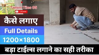 बड़ा टाईल्स लगाने का सही तरीका क्या है  How To Big Tiles Fitting Work Interior Design l interior [upl. by Ysor]