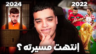 من المشاركة في كأس العالم مع المنتخب إلى السجن ؟ IliasChair [upl. by Syst147]