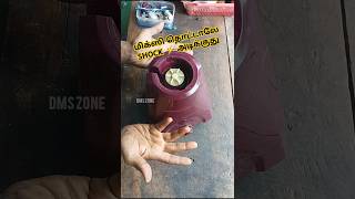 Mixie shock issue solution DMSzone mixieservice mixierepair jarservice [upl. by Anirrehs]