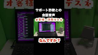 【本物】サポート詐欺との電話音声を公開 [upl. by Atoiganap524]