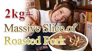 2Kg＋ Massive Slice of Roasted Pork Ramen in Japan！ [upl. by Novyad249]