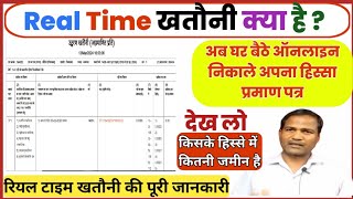 real time खतौनी क्या है Up bhulekh bhunaksha ऑनलाइन हिस्सा प्रमाण पत्र निकालना सीखें  खेत की नकल [upl. by Imoan]