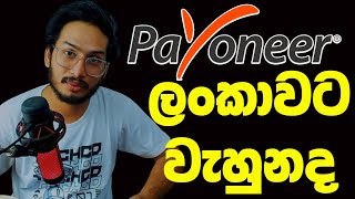 Is Payoneer banned Sri Lanka [upl. by Rehpotisrhc736]