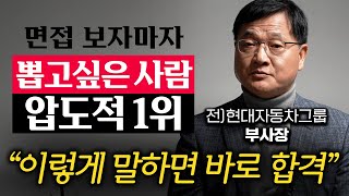 quot수천명 면접보고 깨달았습니다quot 뭘 해도 잘 되는 사람들의 공통점 3가지 장동철 작가 1부 [upl. by Kingsly]