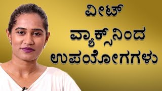 Beauty Tips By Priya  Veet Wax Strips  Kannada Video  Naya TV [upl. by Leschen]