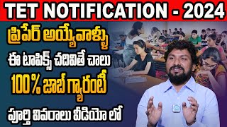 TET NOTIFICATION 2024  TET 2024 LATEST NEWS TODAY  TET SYLLABUS 2024 IN TELUGU  iDream Campus [upl. by Kina]