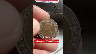 เหรียญ10บาท ร9 พศ2537 [upl. by Flavia]