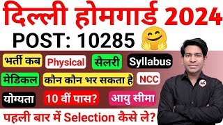 Delhi Home Guard New Vacancy 2024  Salary Syllabus Job Timing Workload other state  Last Exam [upl. by Eleazar95]