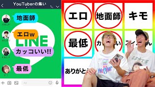 【プライベート】YouTuberの返信を予想するビンゴで珍回答連発wwwww [upl. by Elamaj]