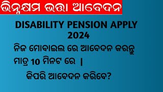 DISABILITY PENSION APPLY ONLINE ODISHA  MADHUBABU PENSION YOJANA  DIVYANG PENSION YOJANA [upl. by Stav360]