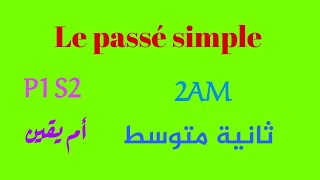 Le passé simple 2AM الماضي البسيط ثانية متوسط [upl. by Mignon]