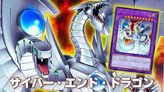 20200 ATK  Cyber End Dragon DECK 2024  YGOPRO [upl. by Natsirc]