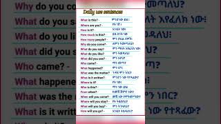 እንግሊዘኛን በአማረኛ መማር 58  English in Amharic shorts english amharic amharicenglishhub learnenglish [upl. by Yrannav]