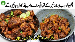 چکن کی یہ ریسیپی مہمانوں کے ہوش اڑا دے گی  Hyderabadi Chicken Recipe New Chicken Recipe [upl. by Anilah]