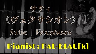 サティ作曲 ヴェクサシオン  Satie Vexations [upl. by Eelirak]