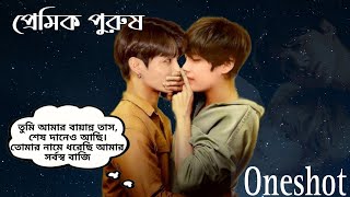 quotআদর লাগবে কাছে আসো আদর করে দিচ্ছিquot  প্রেমিক পুরুষ ❤️ Taekook Romantic Oneshot  Oneshot FF [upl. by Yorztif839]