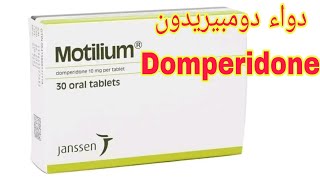 كل ما تحتاج معرفته عن دواء دومبيريدون Domperidone  دواء Domperidone 💊 [upl. by Yentirb]