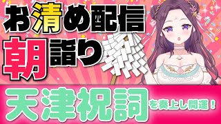 あづいねー✨お詣りへようこそ🍃祝詞奏上 🌈⛲💛【お清めモーニングルーティン】愛新覚羅ゆうはん [upl. by Fonseca227]