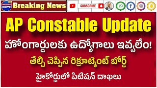 AP Constable Case Update 2024 ap police constable events update 2024 ap constable latest update [upl. by Colligan]