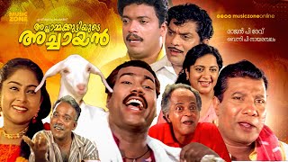 Achaammakkuttiyude Achaayan  Malayalam Full Movie HD Rajan P Dev Srividya Jagadish Jagathy [upl. by Sarnoff]