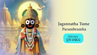 Jagannatha Tume Parambramha  ଜଗନ୍ନାଥ ତୁମ୍ ପରମ୍ୱ୍ରାମ [upl. by Eralcyram]