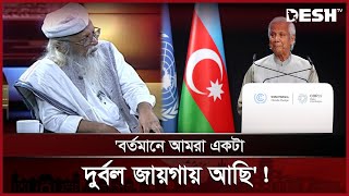 ড ইউনূসকে পূর্ণাঙ্গ ক্ষমতা দিতে হবে  Talk show  Desh TV [upl. by Osbourn]