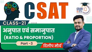 CSAT Math Ratio amp Proportion  Concept amp Question I Part3 l Class21 l StudyIQ IAS Hindi [upl. by Eulau]