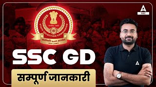 SSC GD New Vacancy 202324  SSC GD Syllabus Salary Job Profile  Full Details [upl. by Nnylecoj934]