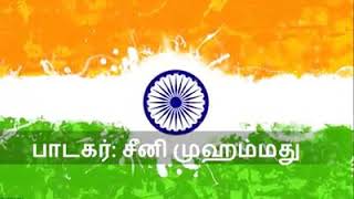 Indian Yengal Thainadu Special Songs Of Indian Muslim In Tamil [upl. by Lleznol]